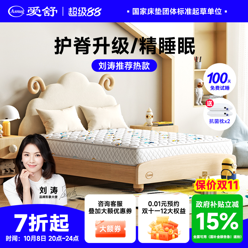 爱舒床垫天然环保儿童护脊