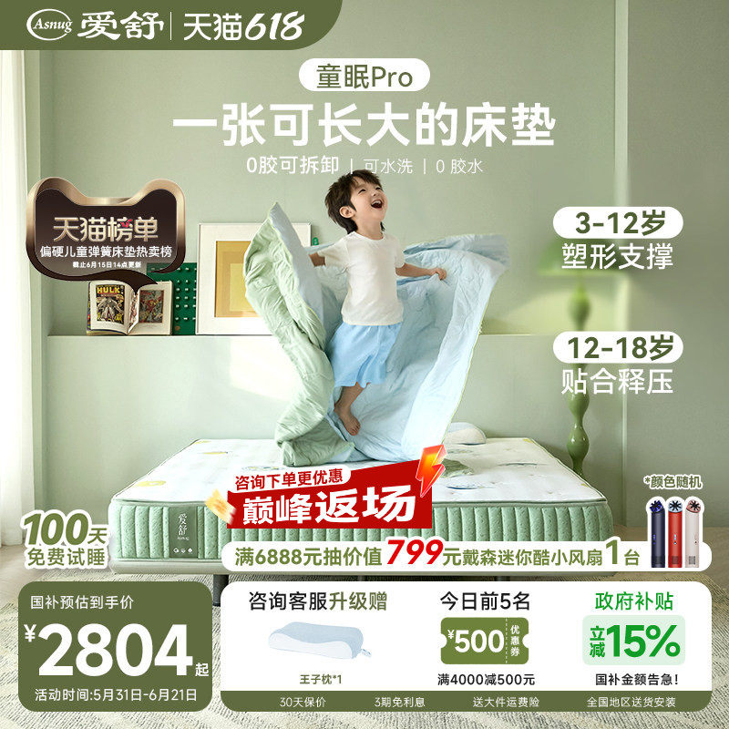 爱舒儿童护脊0胶可拆卸护脊床垫