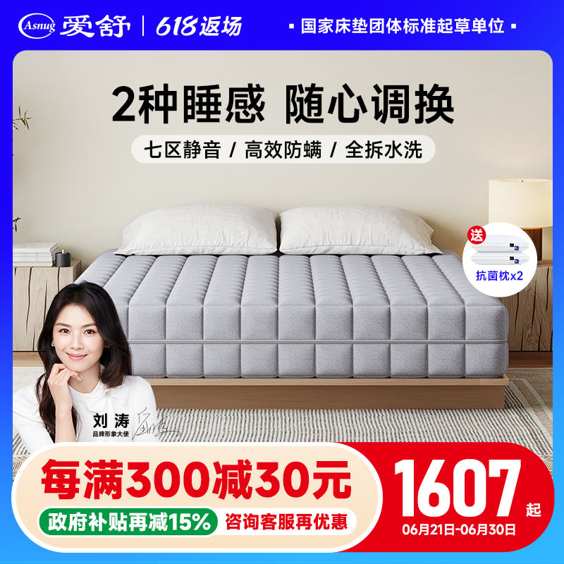 爱舒 全拆床垫水洗乳胶独袋弹簧席梦思护脊硬垫儿童家用抱抱卷