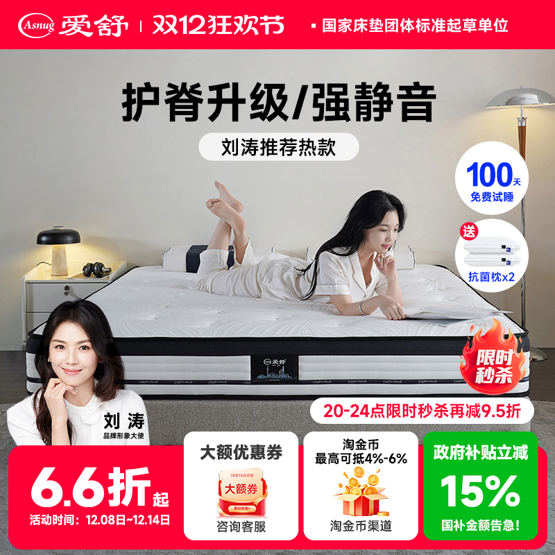 爱舒软硬两用椰棕弹簧床垫