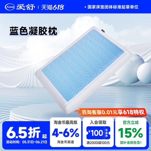 ASNUG/爱舒蓝色凝胶枕