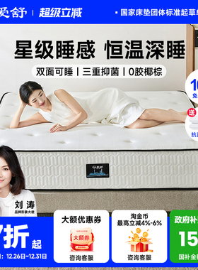 爱舒床垫席梦思家用天然乳胶椰棕垫1.51.8m独立弹簧软硬两用定制