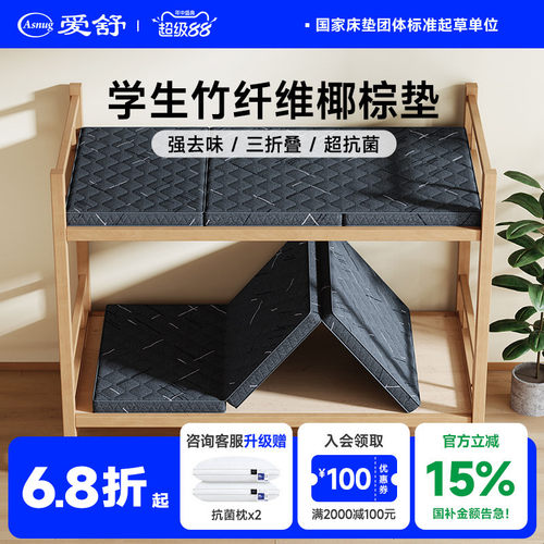 爱舒椰棕床垫折叠硬垫学生易携带