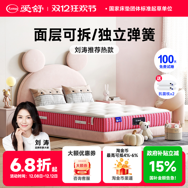 ASNUG/爱舒儿童护脊乳胶弹簧床垫