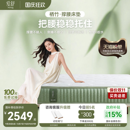 爱舒栖竹0胶偏硬护脊弹簧床垫