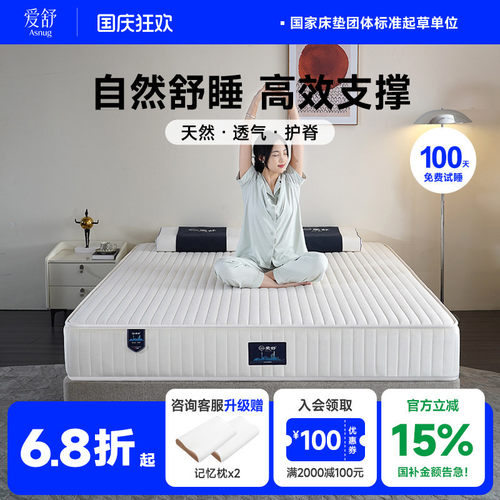 爱舒床垫席梦思独立乳胶两用天然