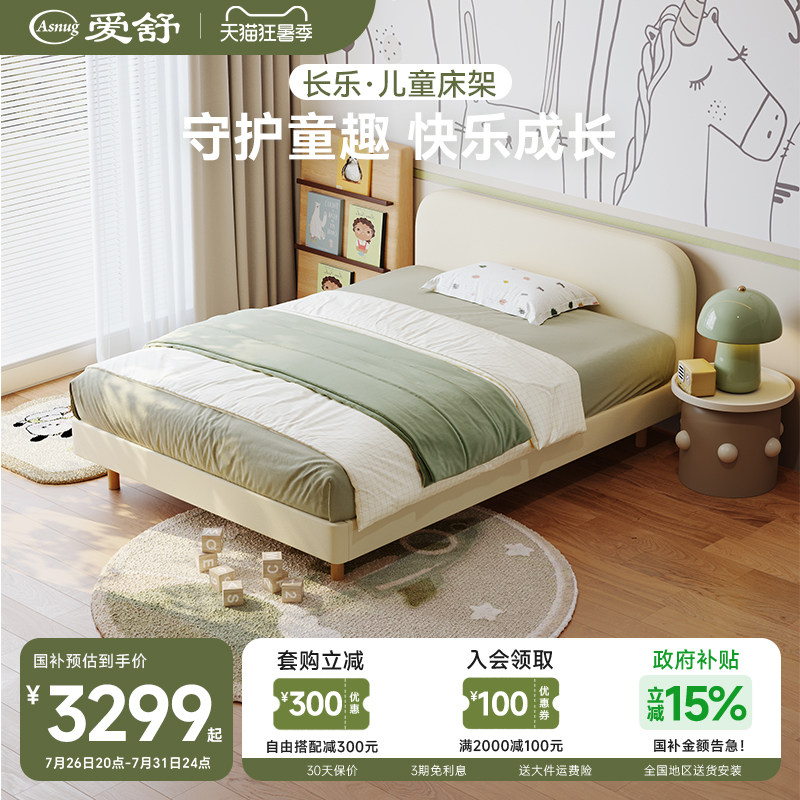 【长乐】爱舒儿童软包床