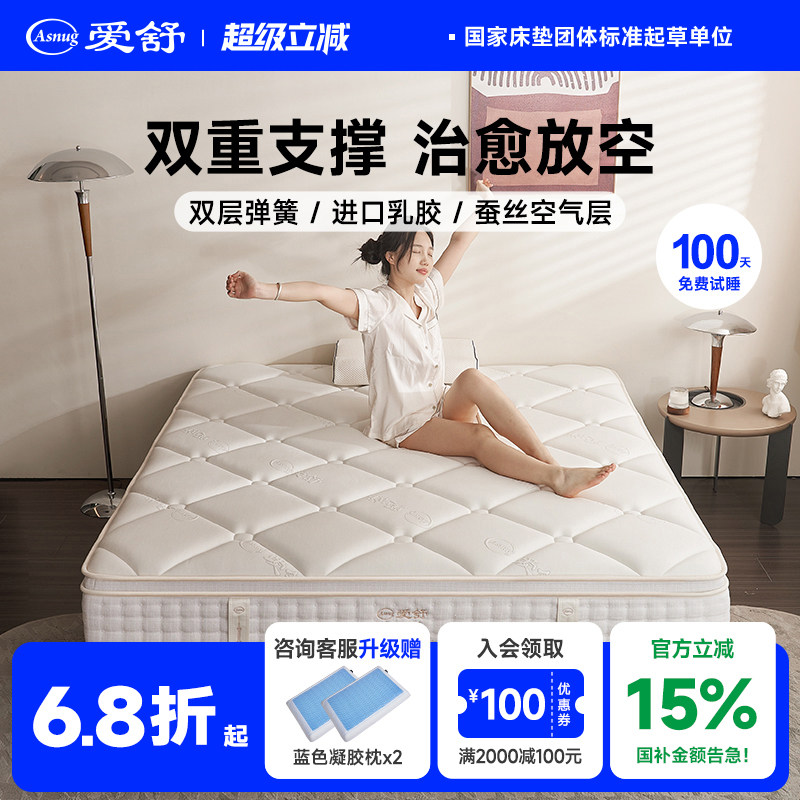 爱舒床垫天然乳胶静音独立袋装弹簧家用偏软护脊蚕丝绒席梦思云玺