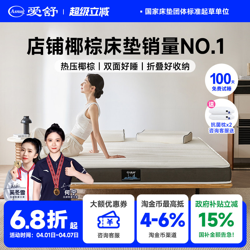 爱舒天然椰棕床垫硬棕榈席梦思床垫乳胶折叠家用护脊定制薄椰倍健