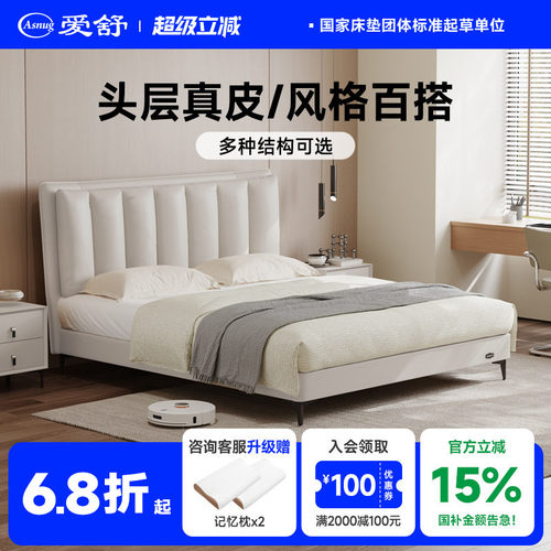 爱舒皮床小户型双人床