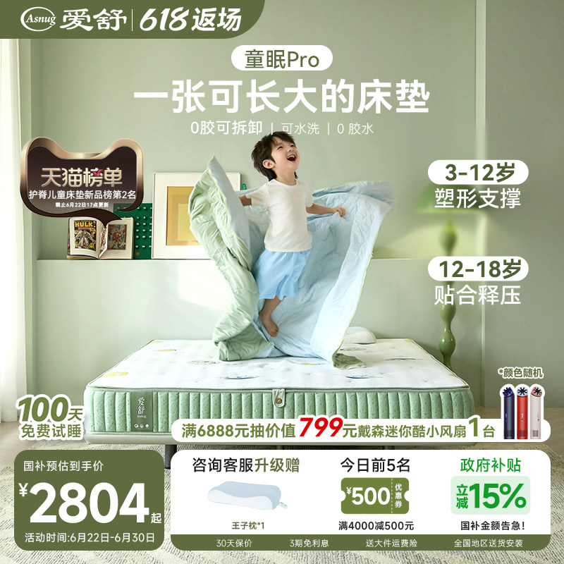 爱舒儿童护脊0胶可拆卸护脊床垫