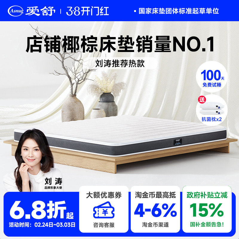 爱舒环保天然椰棕护脊加硬床垫棕垫硬棕榈席梦思乳胶折叠黄麻薄垫