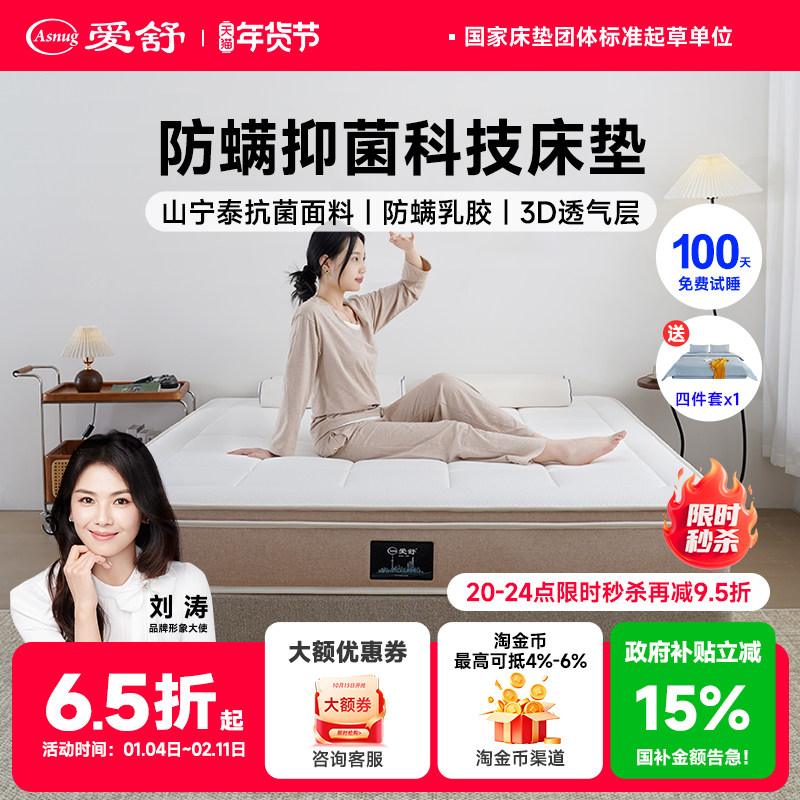 爱舒 天然乳胶3D材料椰棕弹簧床垫席梦思防螨抗菌软硬适中 梦舒