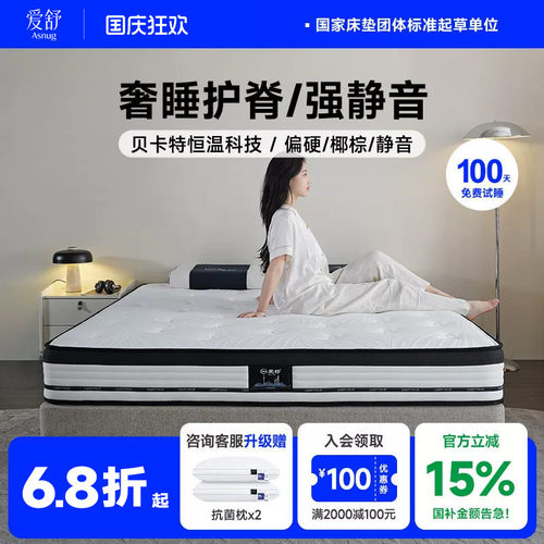 爱舒软硬两用椰棕弹簧床垫