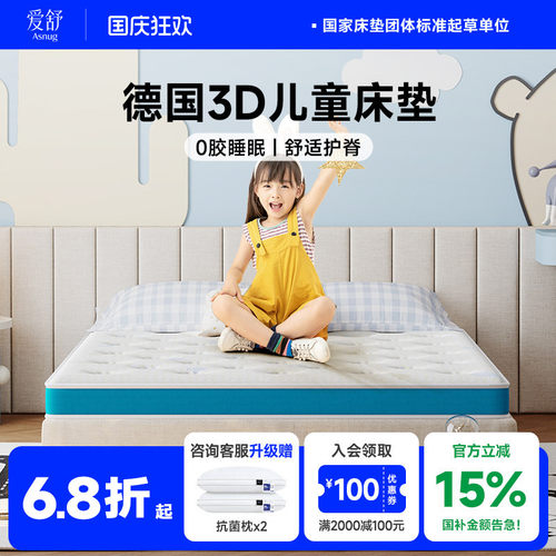 爱舒儿童偏硬护脊卡通薄垫小熊