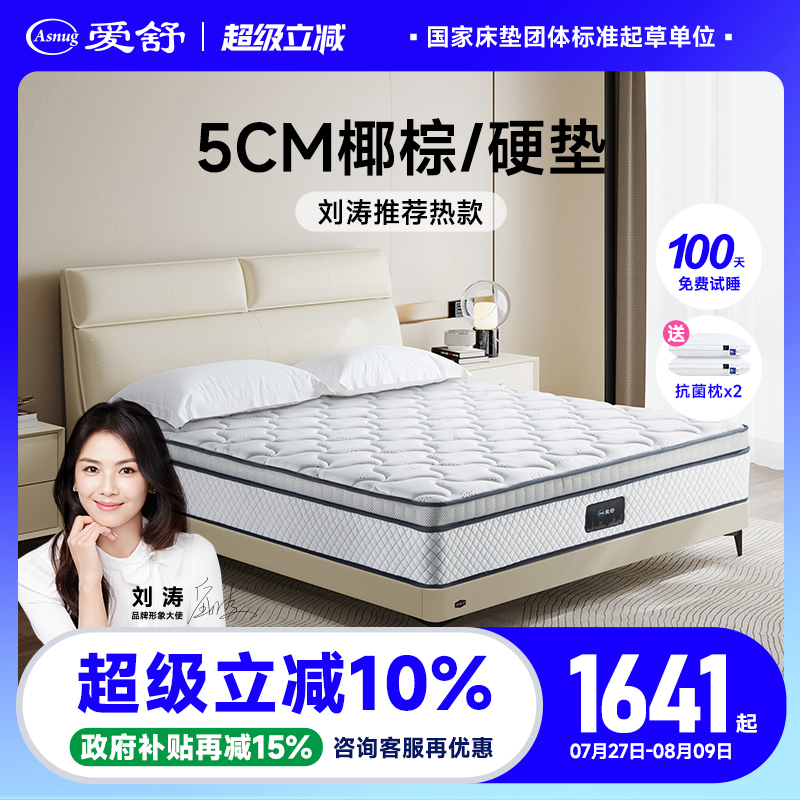 爱舒床垫 3E椰棕床垫棕垫高硬护脊护腰背席梦思弹簧床垫1.51.8米