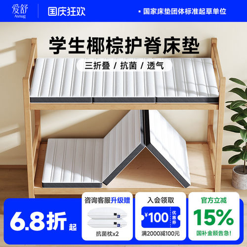 椰棕护脊床垫三折叠榻榻米硬垫