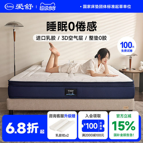 爱舒天然乳胶独立袋装弹簧床垫