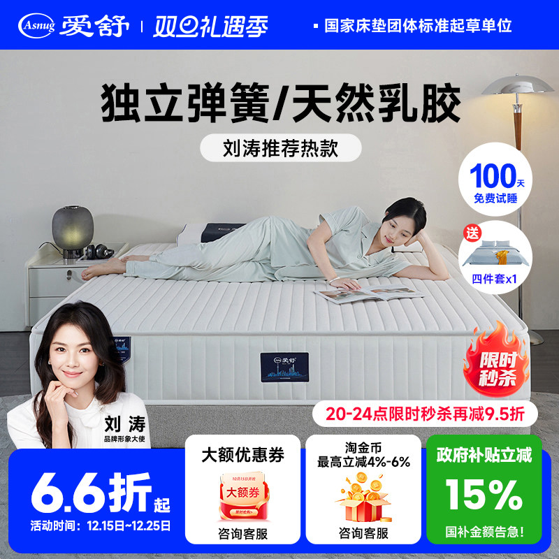 爱舒 亚麻席梦思独立弹簧进口天然乳胶软硬两用双人床垫 舒心S型