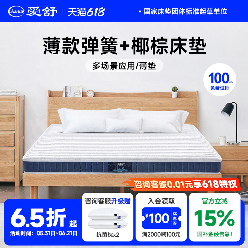 政府补贴 爱舒独立弹簧棕榈硬垫护脊椰棕加硬床垫榻榻米薄垫 源梦
