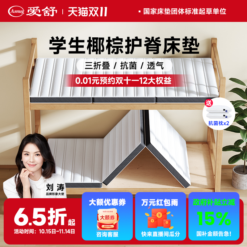 爱舒椰棕床垫护脊学生薄硬垫子