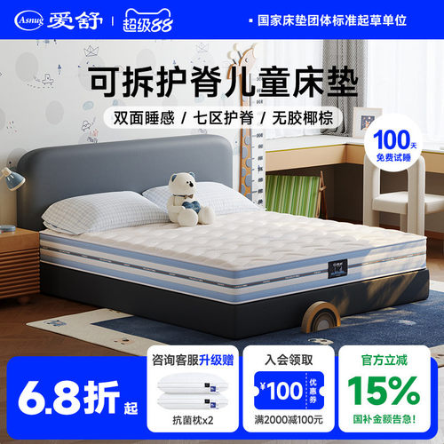 爱舒儿童床垫椰棕独立弹簧床垫