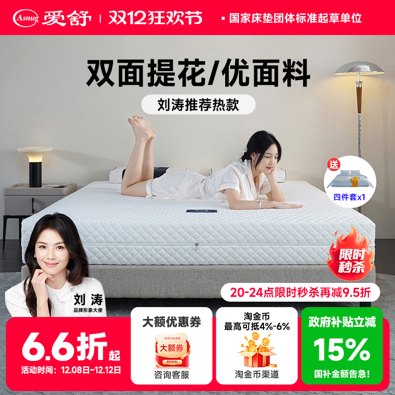 爱舒乳胶双面睡感全拆家用软床垫