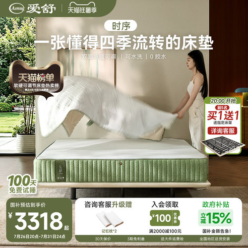 爱舒冬夏两用四季睡感可调