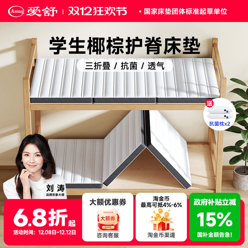 爱舒椰棕床垫护脊学生薄硬垫子