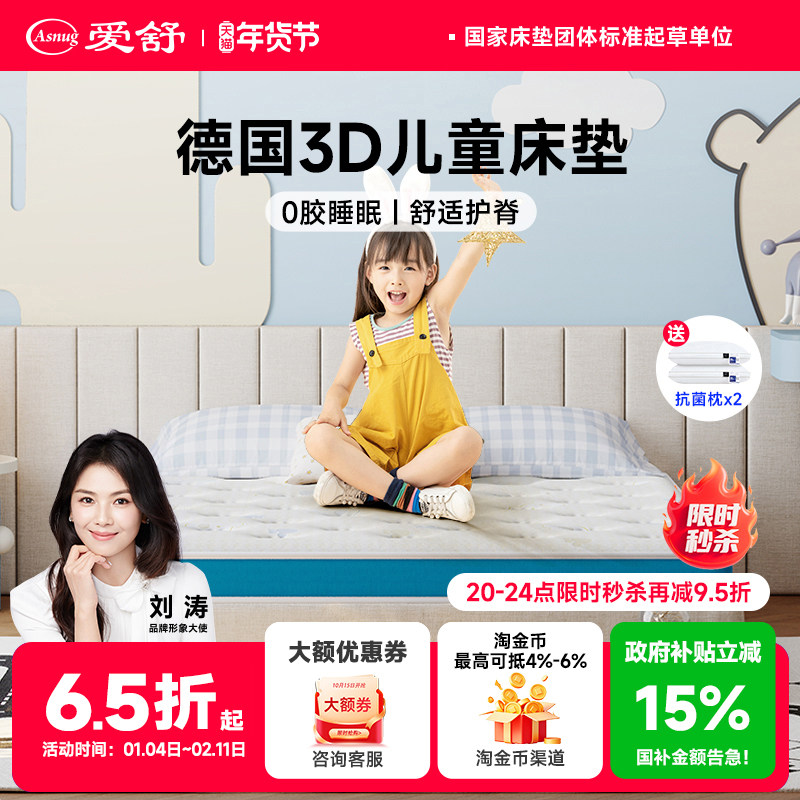 爱舒儿童专用偏硬护脊透气床垫乳胶榻榻米上下铺抑菌卡通薄垫小熊