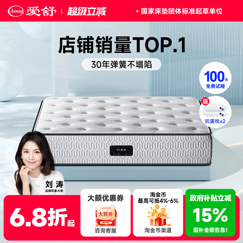 【定制专拍】爱舒床垫席梦思家用乳胶椰棕垫独立弹簧软硬适中两用