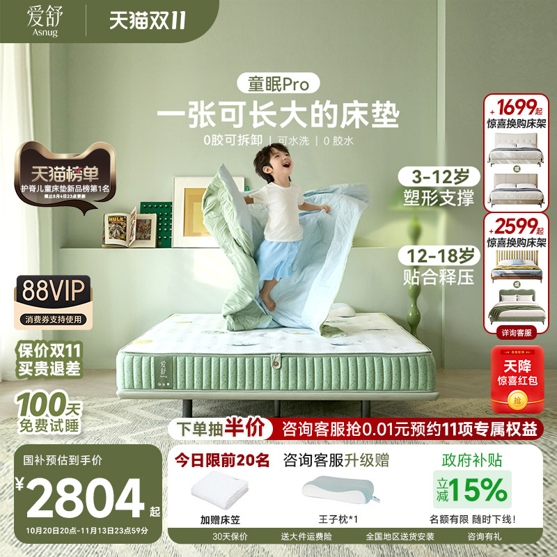 爱舒儿童护脊0胶可拆卸护脊床垫