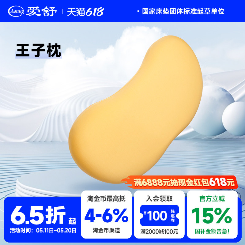 ASNUG/爱舒儿童记忆棉王子/公主枕吸汗速干透气枕头儿童深睡枕