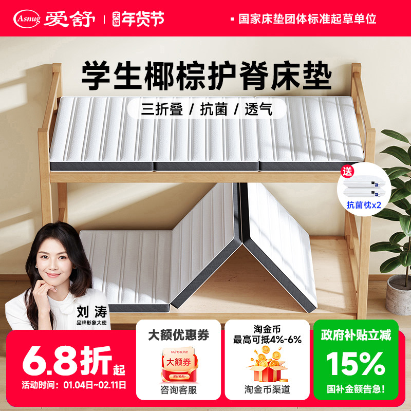 爱舒 椰棕床垫护脊大学生宿舍薄硬垫子可三折叠榻榻米床垫 椰倍健