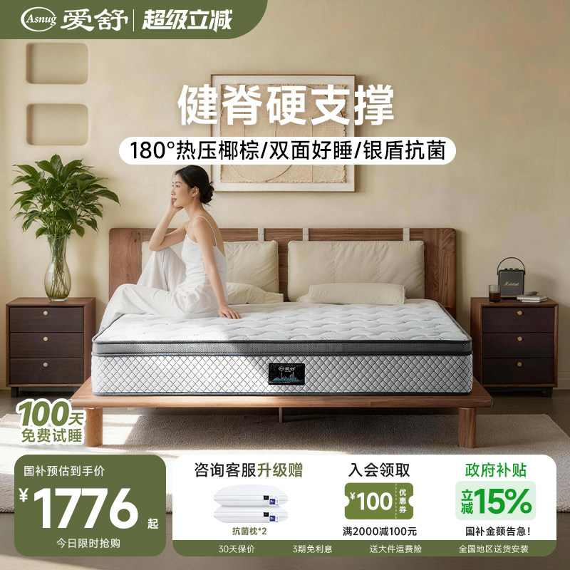 爱舒床垫3E椰棕床垫棕垫高硬护脊护腰席梦思弹簧床垫1.51.8米舒情