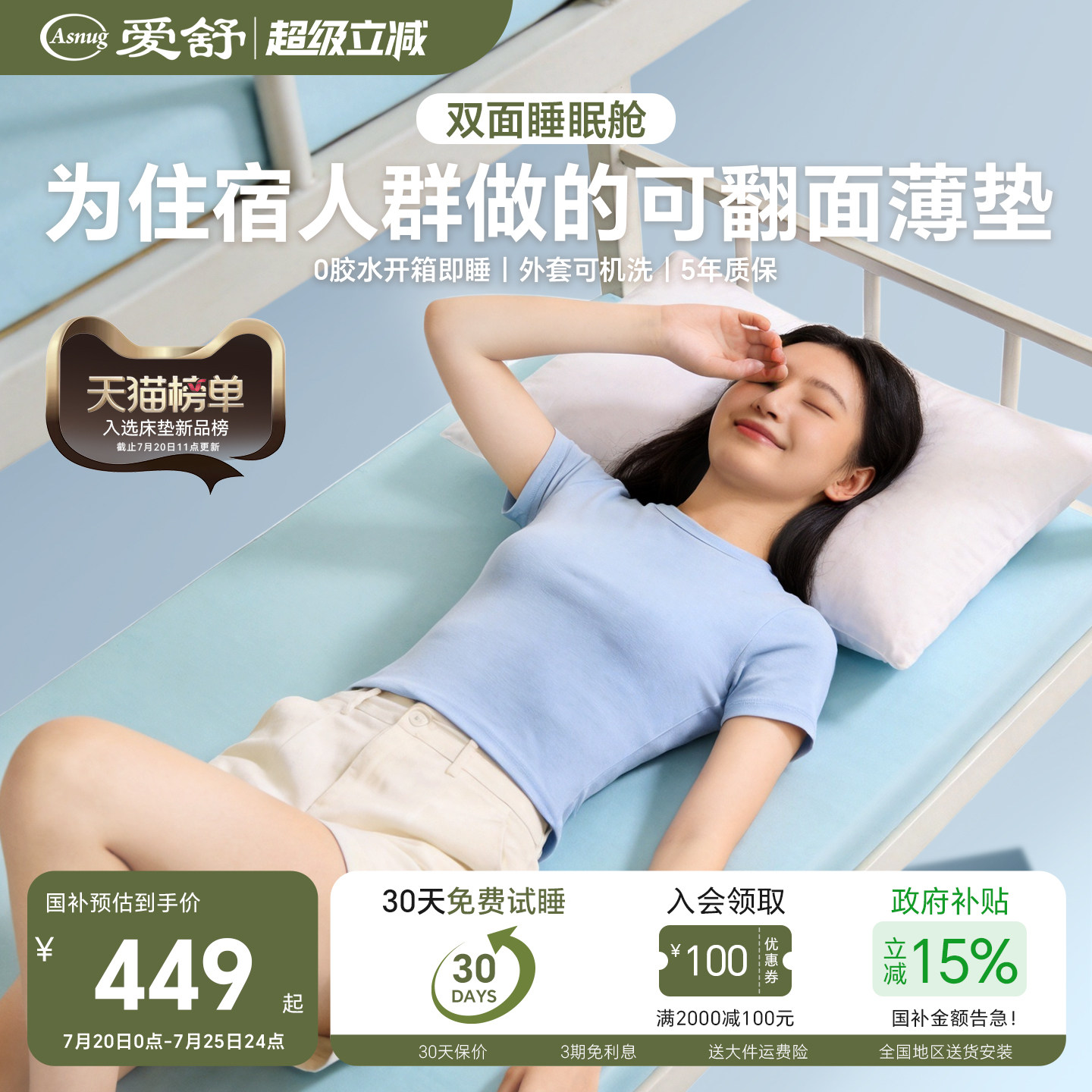爱舒0胶学生宿舍床垫记忆海棉薄垫寝室床褥榻榻米软垫软硬双面舱