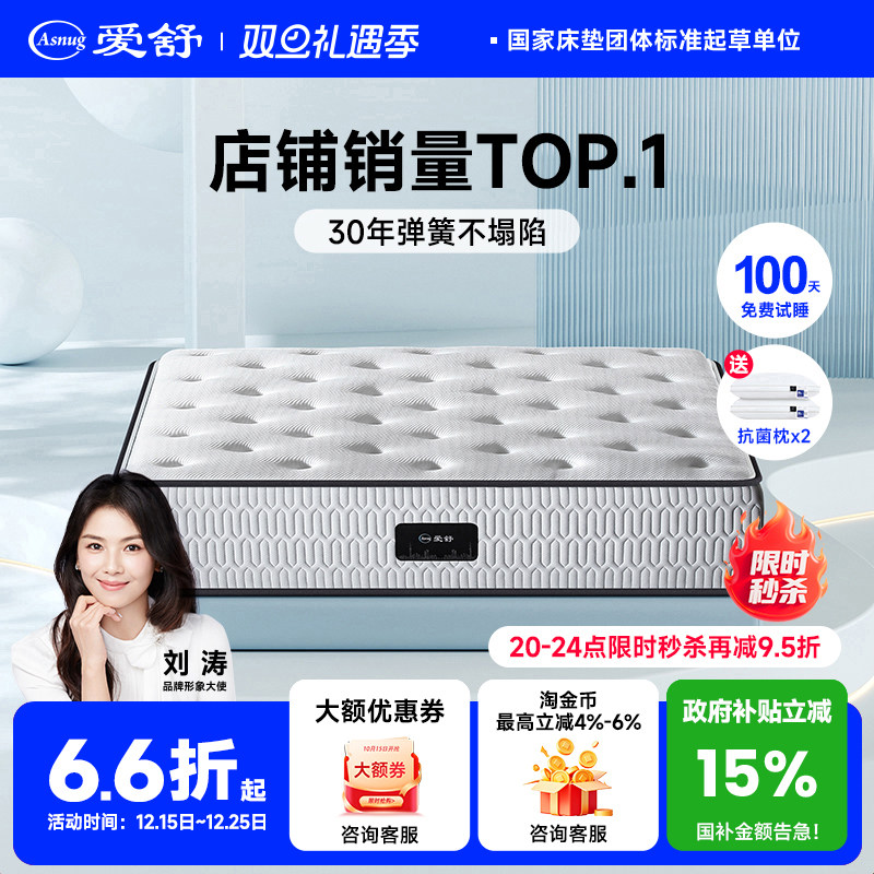 【定制专拍】爱舒床垫席梦思家用乳胶椰棕垫独立弹簧软硬适中两用