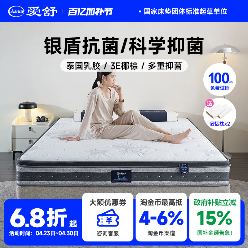 爱舒天然乳胶独立弹簧床垫双人床弹簧床垫抗菌防螨护腰脊垫子焕醒