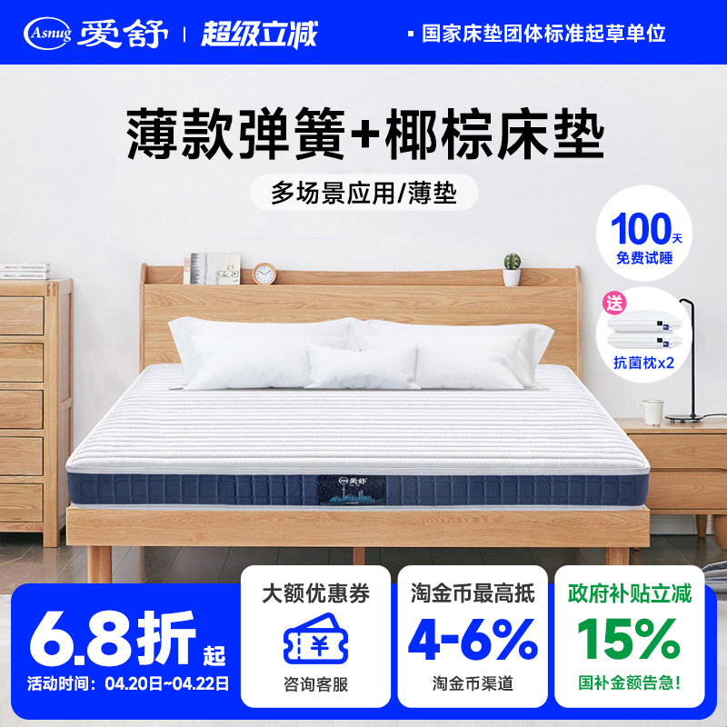 政府补贴 爱舒独立弹簧棕榈硬垫护脊椰棕加硬床垫榻榻米薄垫 源梦
