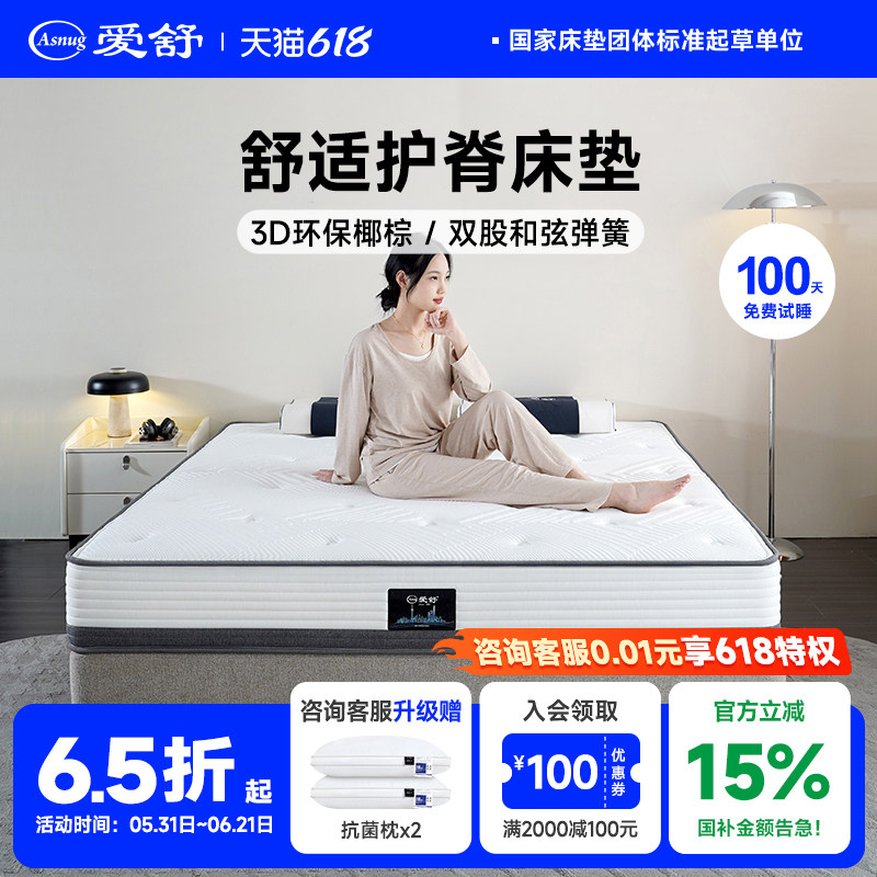 爱舒床垫  两用偏硬棕榈护脊弹簧床垫 3D椰棕床垫席梦思1.5 1.8米