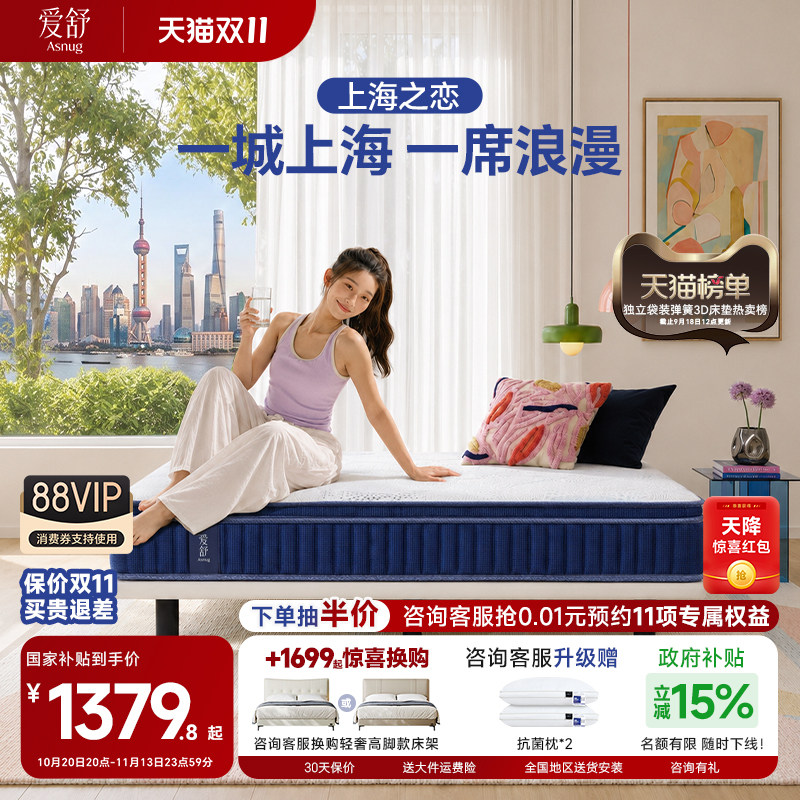 【政府补贴】爱舒上海之恋席梦思护脊腰椰棕独立弹簧偏硬卧室床垫