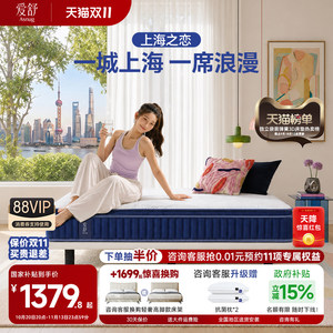 【政府补贴】爱舒上海之恋席梦思护脊腰椰棕独立弹簧偏硬卧室床垫