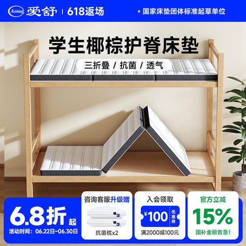 爱舒椰棕床垫护脊学生薄硬垫子
