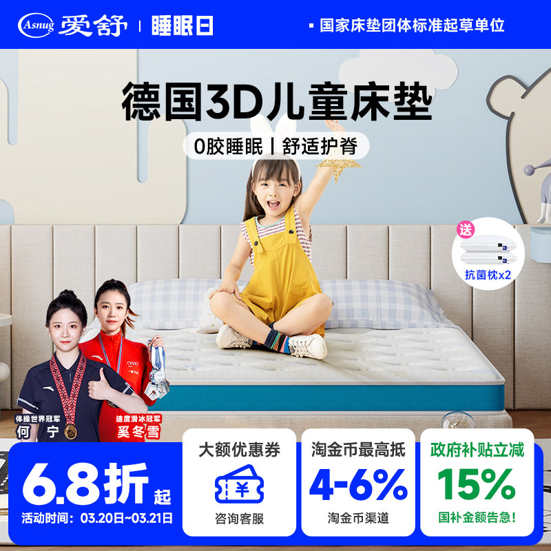 爱舒儿童专用偏硬护脊透气床垫乳胶榻榻米上下铺抑菌卡通薄垫小熊