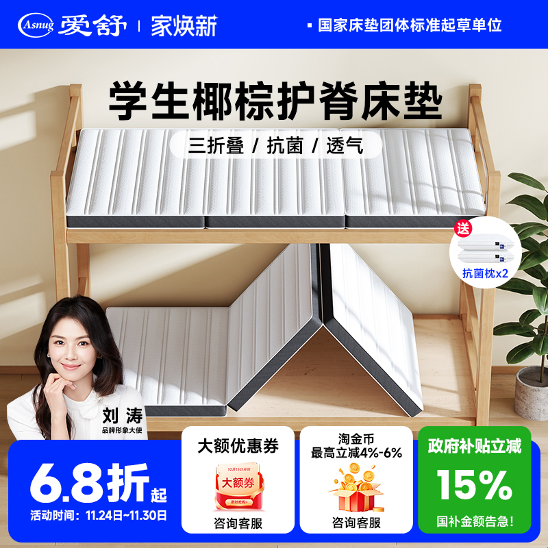 爱舒椰棕床垫护脊学生薄硬垫子