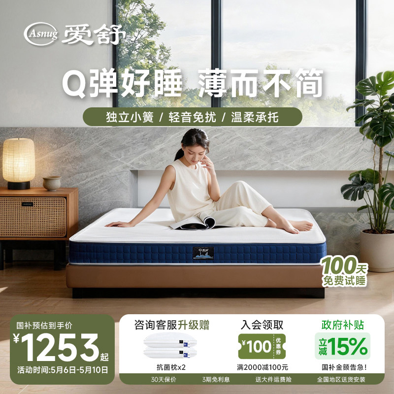 爱舒天然乳胶独立弹簧薄垫护脊床垫高箱床榻榻米可拆洗卧室垫源梦