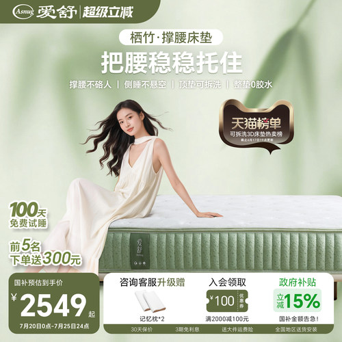 爱舒栖竹0胶偏硬护脊弹簧床垫