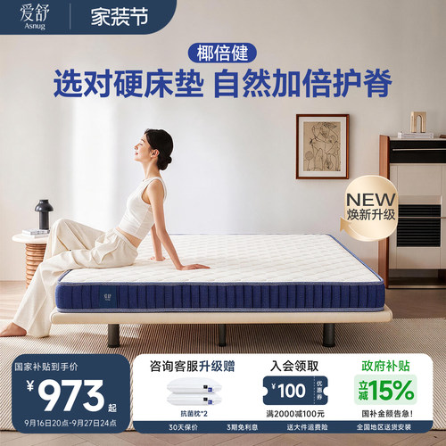 爱舒双人儿童天然椰棕乳胶护腰脊
