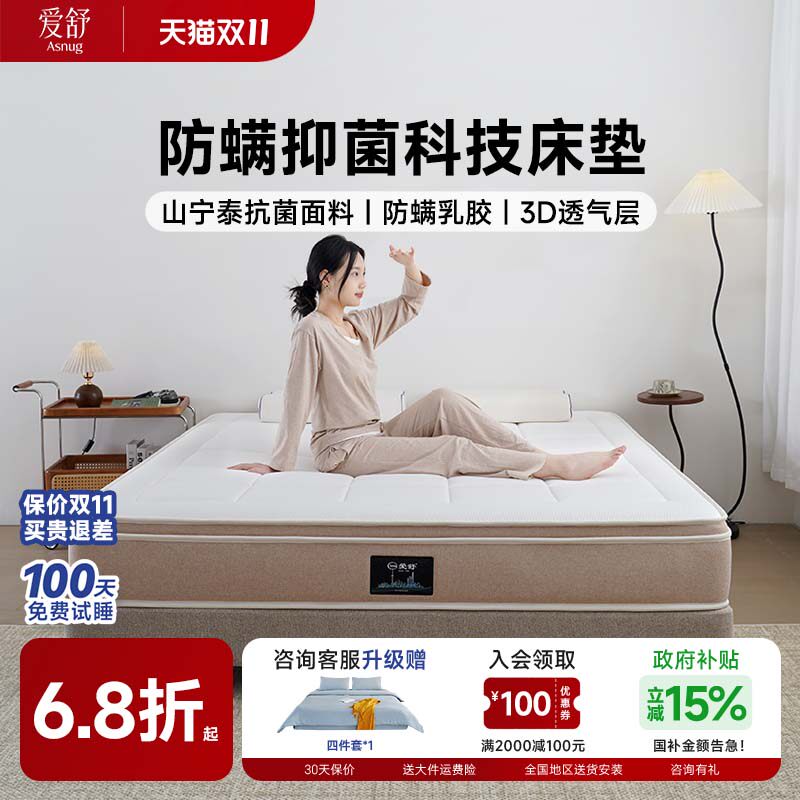 爱舒 天然乳胶3D材料椰棕弹簧床垫席梦思防螨抗菌软硬适中 梦舒