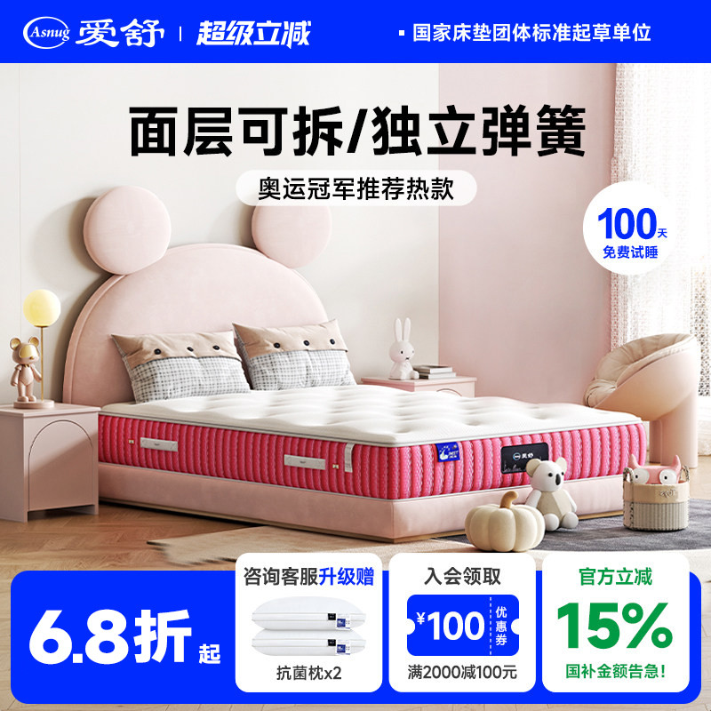 爱舒儿童专用护脊甲醛无超标席梦思独立弹簧加硬可拆天然乳胶床垫